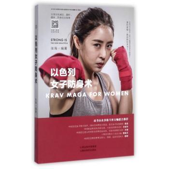 以色列女子防身术+2