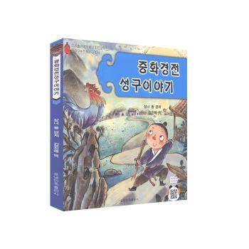 中华经典成语故事+2