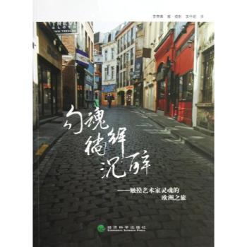 勾魂徜徉沉醉-触摸艺术家灵魂的欧洲之旅