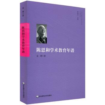 陈思和学术教育年谱+2