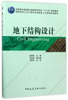 地下结构设计+2