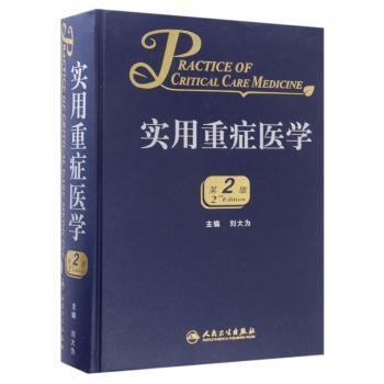 实用重症医学+2