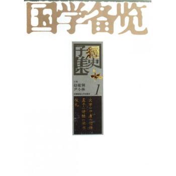 国学备览(全12册)(精装)