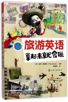 旅游英语拿起来就会说+2