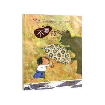 不要随便亲我+2