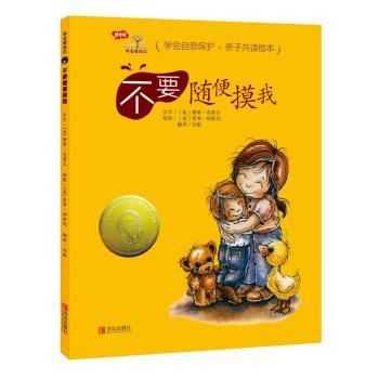 不要随便摸我+2