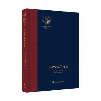 历史学家的技艺+2