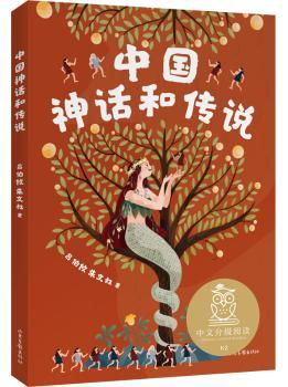 中国神话和传说