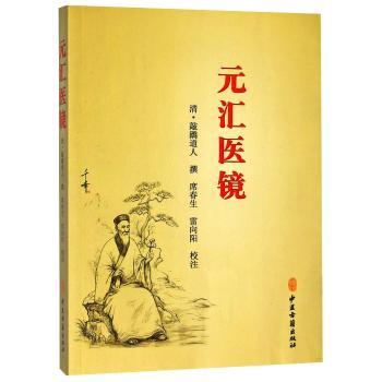 元汇医镜:板存前门外杨梅竹斜街中间路北永盛斋刻字铺