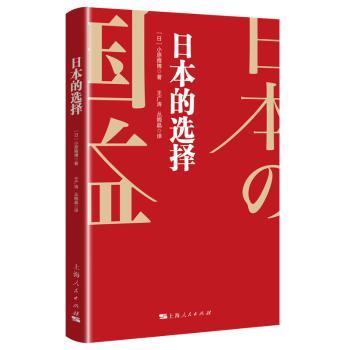 日本的选择+2