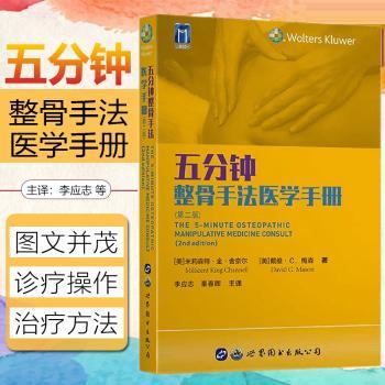 五分钟整骨手法医学手册+2