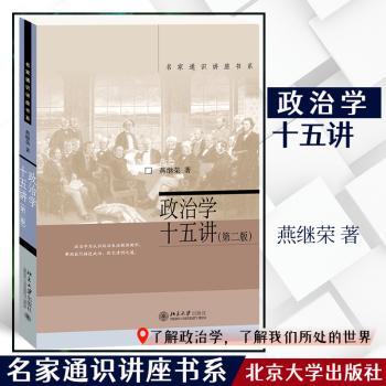 政治学十五讲+2