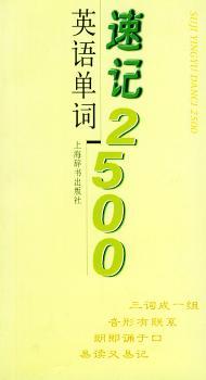 速记英语单词2500