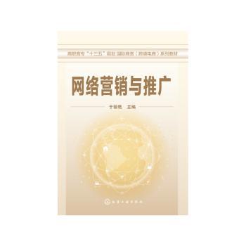 网络营销与推广+2