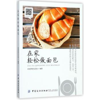 在家轻松做面包+2