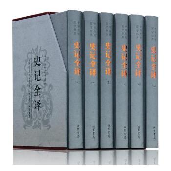 史记全译+2