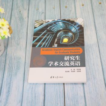 研究生学术交流英语