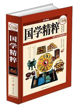 国学精粹:全彩白金版