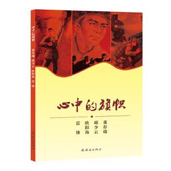 心中的旗帜+2
