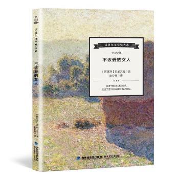 不该爱的女人+2