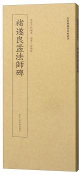 褚遂良孟法师碑+2
