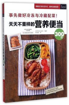 天天不重样的营养便当300款+2