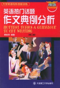 英语热门话题作文典例分析