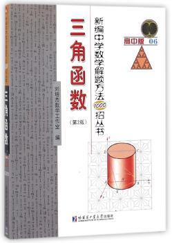 三角函数+2