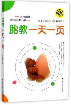 胎教一天一页+2