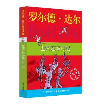 世界冠军丹尼+2