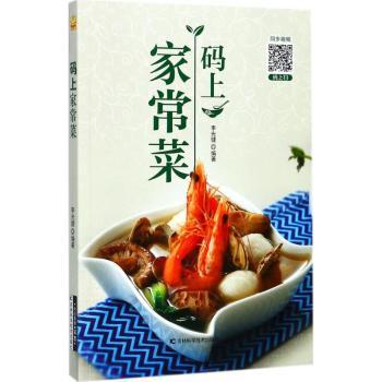 码上家常菜+2
