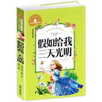 假如给我三天光明