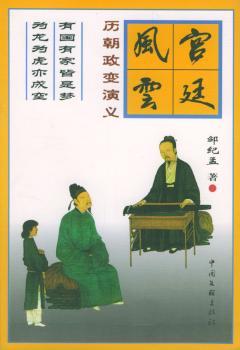 官廷风云:历朝政变演义