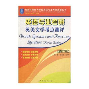 英语专业考研英美文学考点测评+1