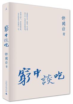 穷中谈吃+2
