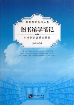 图书馆学笔记-科学网图谋博客精粹