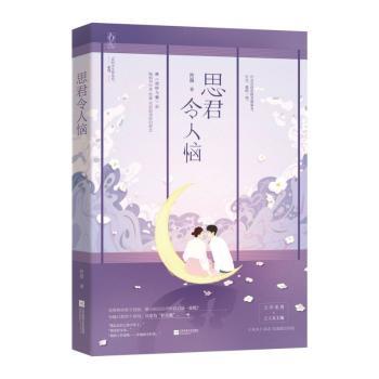 思君令人恼+2