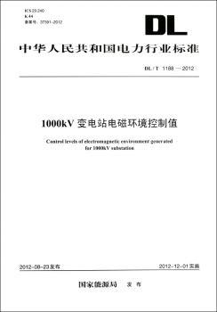 DL/T 1188-2012-1000kV 变电站电磁环境控制值