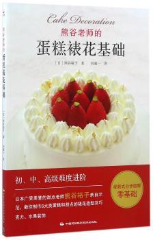 熊谷老师的蛋糕裱花基础+2