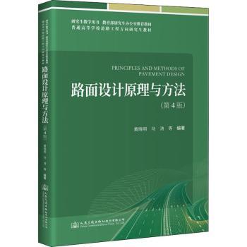 路面设计原理与方法+2