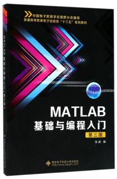 MATLAB基础与编程入门+2