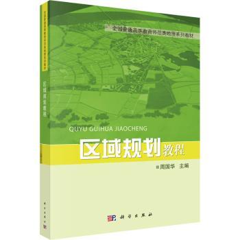 区域规划教程+2