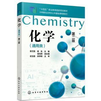 化学:通用类+2