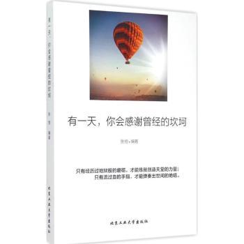 有一天，你会感谢曾经的坎坷
