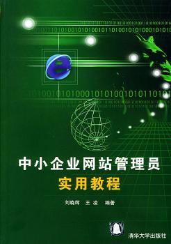 中小企业网站管理员实用教程
