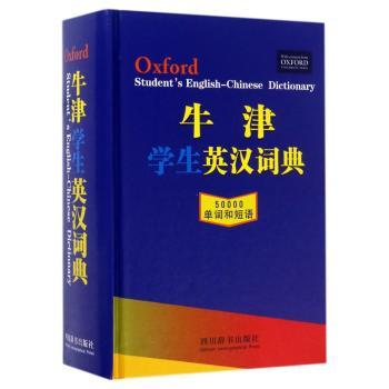 牛津学生英汉词典+2