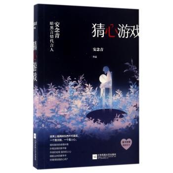 猜心游戏+2