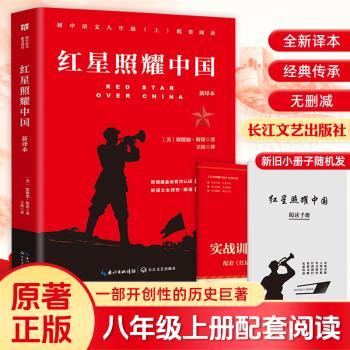红星照耀中国