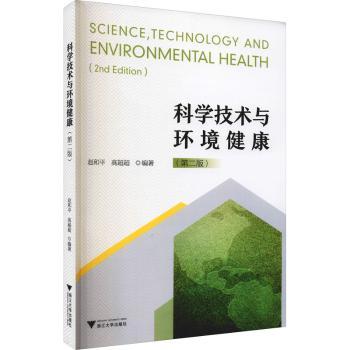 科学技术与环境健康+2