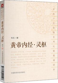 黄帝内经.灵枢+2